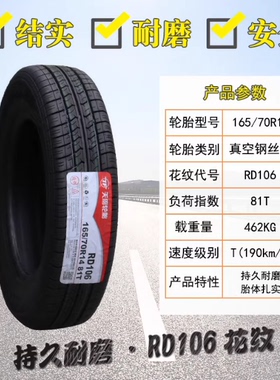 165/70R14宝骏310威旺斯柯达新雅图16570R14 1657014