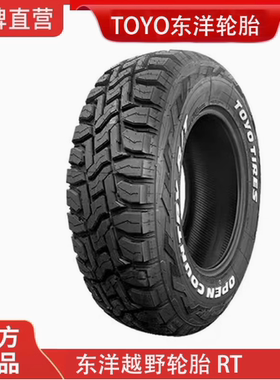 东洋RT通伊欧toyo265 285/50 60 65 70R17 18 20全路况越野AT轮胎