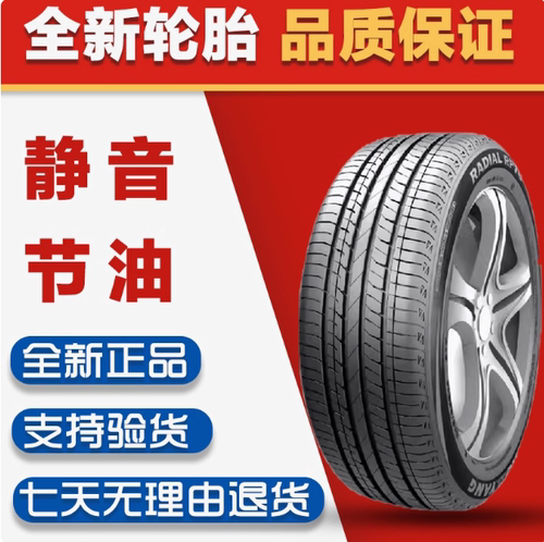 朝阳轮胎 205/65R16 95H RP26 适配北汽幻速S2/S3 20565R16 6516