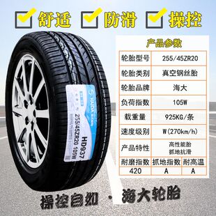 海大轮胎255/45R20 零跑C11 奥迪Q5L 大众ID4 25545R20 2554520