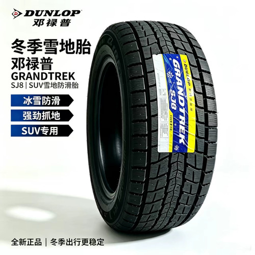 邓禄普265/45R21 108R SJ8冬季冰雪防滑雪地轮胎