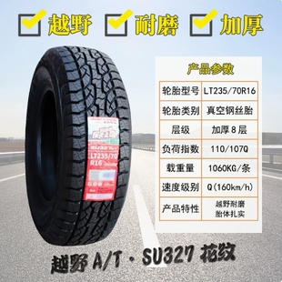 朝阳好运轮胎 235/70R16 SU317长城哈弗H5风骏5皮卡瑞铃 23570r16