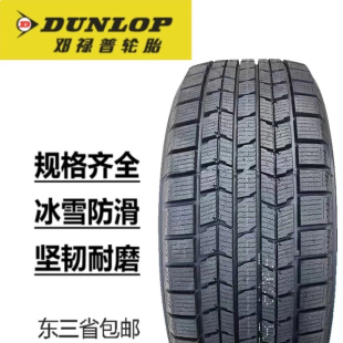 邓禄普雪地胎16寸185/195/205/215/225/235/245/265/275/55/60/70