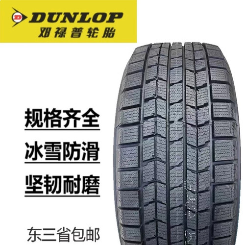 邓禄普雪地胎16寸185/195/205/215/225/235/245/265/275/55/60/70