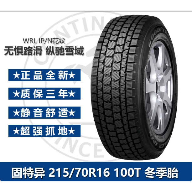 215 70 16固特异冰雪防滑轮胎215/70R16 100T WRL IP/N冬季雪地胎
