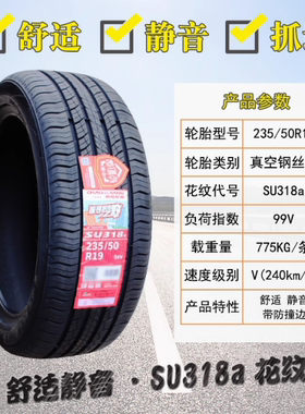 朝阳汽车轮胎235/50R19 RP76+长安欧尚x7瑞虎8比亚迪宋DM 2355019