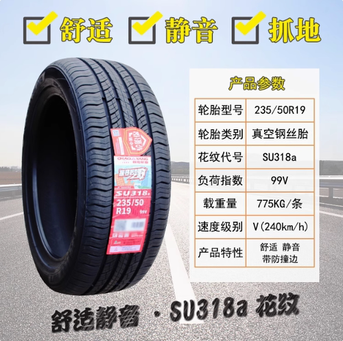 朝阳汽车轮胎235/50R19 RP76+长安欧尚x7瑞虎8比亚迪宋DM 2355019