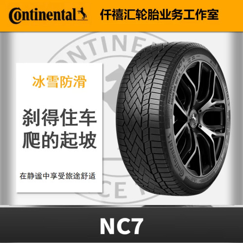 马牌冬季雪地轮胎215/60R17 96T FR NC7（25年产）