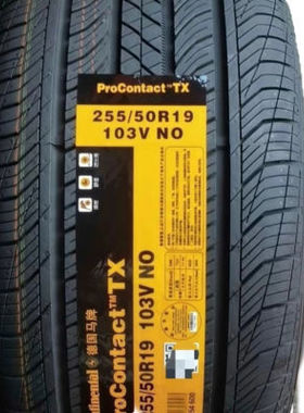德国马牌轮胎2555019 103V TXNO保时捷原装配套全新正品轮胎