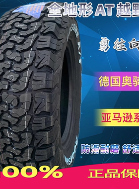 奥骑士AT越野轮胎 235/245/265/275/285/60/65/70/75R17R18R19R20