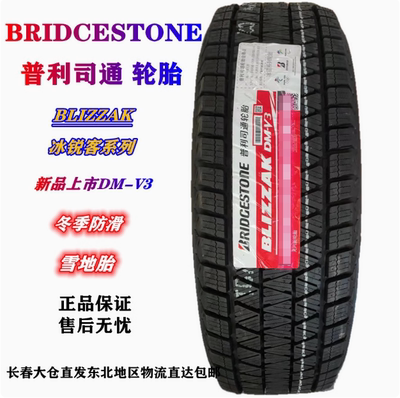 R17普利司通雪地胎205/215/225/235/245/265/2785/45/50/55/60/65