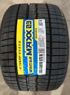 邓禄普冬季 225/65R17 SJ8 102R冬季冰雪防滑雪地轮胎