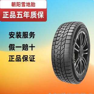 13寸 限时促销 14寸 25年 质保五年 15寸 朝阳雪地胎全系