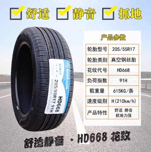 海大轮胎 205/55R17 95W大众速腾开瑞K60凯翼V3卡缤20555R17 2055