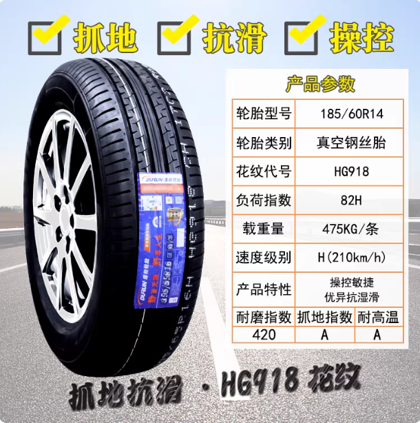 三角轮胎 185/60R14 82H 北京E系捷达/乐风/新赛欧 18560R14