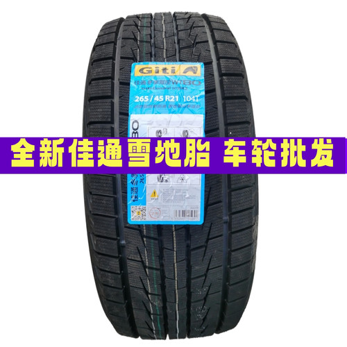 佳通雪地轮胎235/255/265/275/285/315/325/35/40/45/50R21R22R23