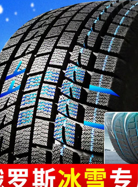 雪地轮胎185/195/205/215/225/50/55/60防滑65冬季70R15R16R17R14