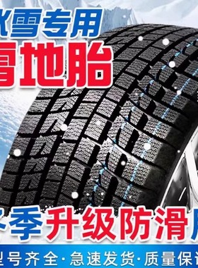 冬季雪地轮胎185/195/205/215/225/50/556065汽车防滑70R14151617