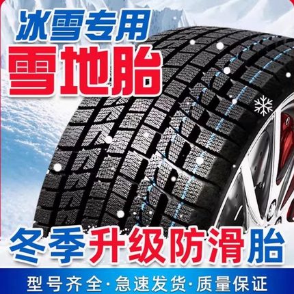 冬季雪地轮胎185/195/205/215/225/50/556065汽车防滑70R14151617