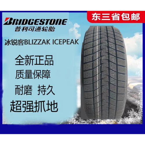 普利司通冰雪防滑轮胎225/65R17 106S BLIZZAK ICEPEAK冬季雪地胎
