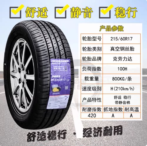 静音棉双星克劳力达轮胎215/60R17 96H 比亚迪元PLUS新能源电动EV