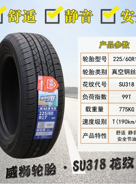 威狮轮胎 165 175 185 195 205 215 225/55 60 65 70r14r15r16r17