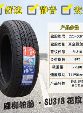 威狮轮胎 165 175 185 195 205 215 225/55 60 65 70r14r15r16r17