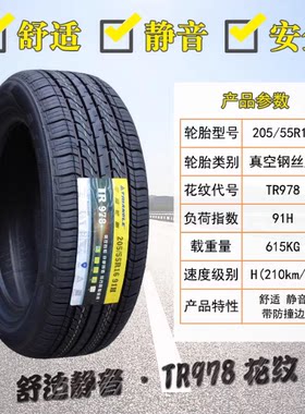 三角轮胎205/55R16 91V原装力帆720艾瑞泽腾翼C50朗逸 20555r16