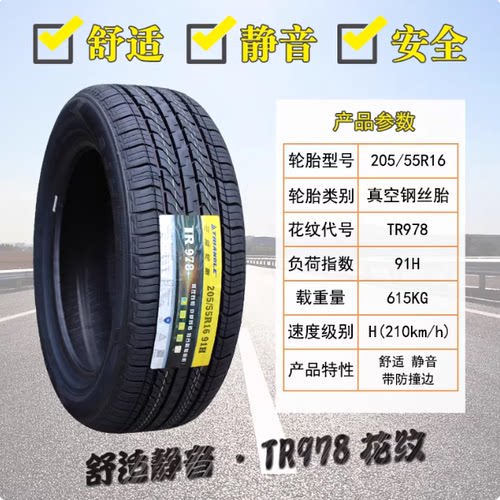 三角轮胎205/55R16 91V原装力帆720艾瑞泽腾翼C50朗逸 20555r16