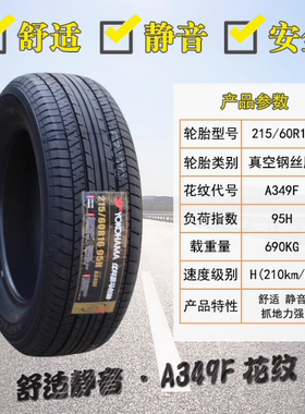 优科豪马横滨轮胎 215/60R16 A349F雅阁思铂睿XRV凯美瑞 21560r16