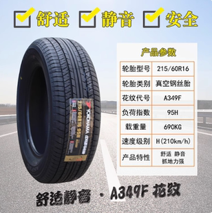 优科豪马横滨轮胎 215/60R16 A349F雅阁思铂睿XRV凯美瑞 21560r16