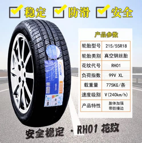 静音棉双星克劳力达轮胎215/55R18大众id3比亚迪元电动EV 21555R1