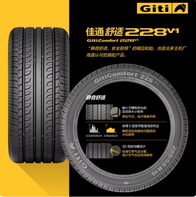 佳通轮胎175185 195 205 215 225/50 55 60 65 70r14r15r16r17r18