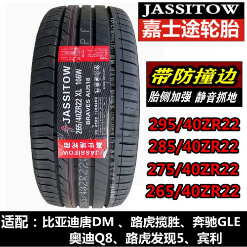 JASSITOW嘉士途245/255/275/285/295/315/35 45 265/40R22R21轮胎