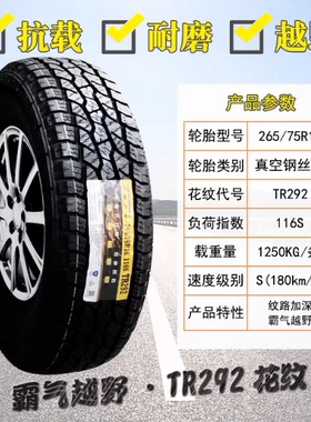 三角轮胎越野AT 215 225 235 245 255 265/60 65 70r15r16r17R18