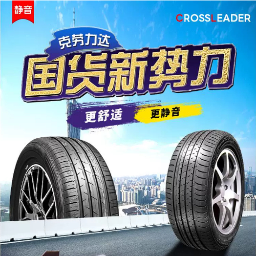 静音棉双星轮胎225 235 245 255 265/45 50 55R18R19R20R21电车EV