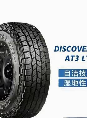 固铂at3xlt cooper固铂轮胎18寸 固铂at34s 固铂att 正品越野轮胎