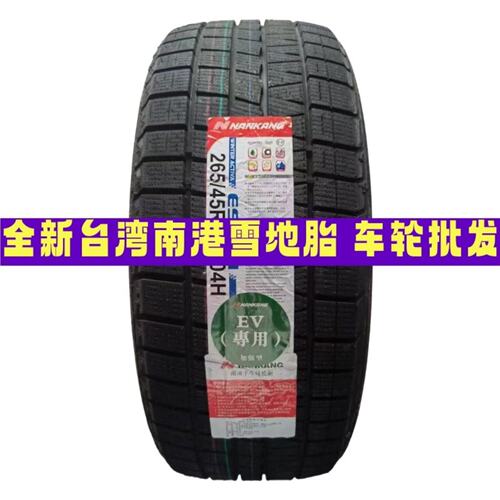 R21全新南港雪地轮胎225/235/245/255/265/275/35/40/45/50R21