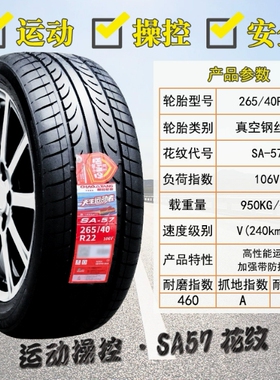朝阳轮胎 265/40R22 106V 比亚迪唐DM二代腾势X 2654022 26540r22