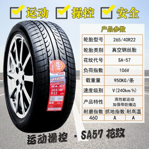 朝阳轮胎 265/40R22 106V 比亚迪唐DM二代腾势X 2654022 26540r22