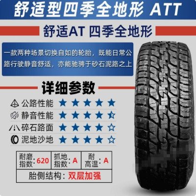 固铂轮胎越野ATT AT3LT XLT 225 245 255 265/ 60 70R16R17R18r19