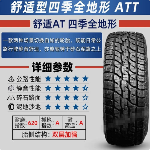 固铂轮胎越野ATT AT3LT XLT 225 245 255 265/ 60 70R16R17R18r19