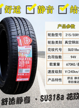 朝阳轮胎 215/55R17 RP76配凯美瑞皇冠帕萨特索纳塔迈腾 21555r17