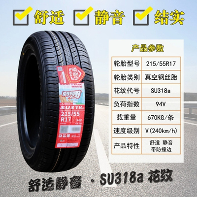 朝阳轮胎 215/55R17 RP76配凯美瑞皇冠帕萨特索纳塔迈腾 21555r17