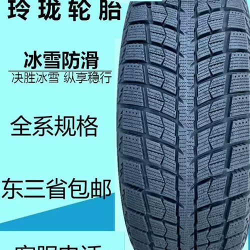 205 60 16玲珑冰雪防滑轮胎205/60R16 I-15 冬季雪地胎 正品全新