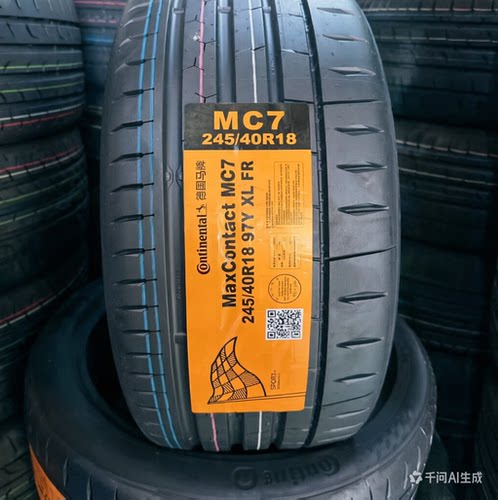 全新马牌轮胎 MC7 正品高性能胎 17R18R19R20 适配 奥迪 宝马奔驰