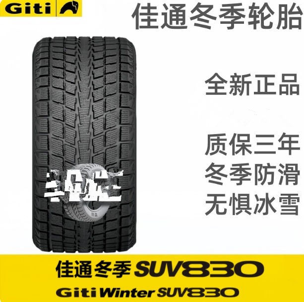 佳通雪地轮胎16寸 195 205 215 225 235 55 60 17R16冬季防滑佳通