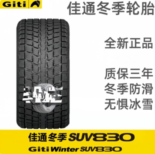 215 225 17R16冬季 195 防滑佳通 205 佳通雪地轮胎16寸 235