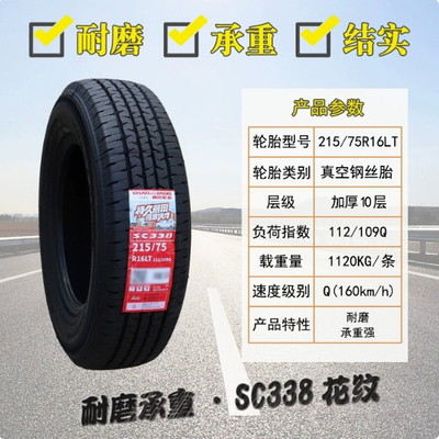 朝阳轮胎215/75R16 SC338加厚上汽大通V80全顺依维柯欧胜21575R16