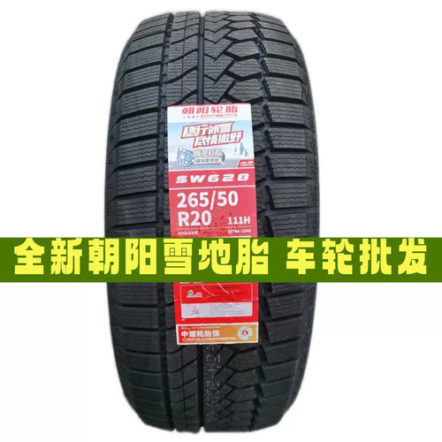 20寸朝阳雪地胎235/245/255/265/275/285/315/35/40/45/50/55R20